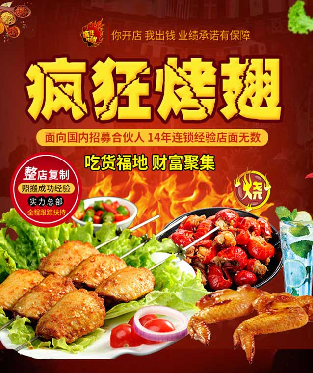 庆阳变态辣烤翅